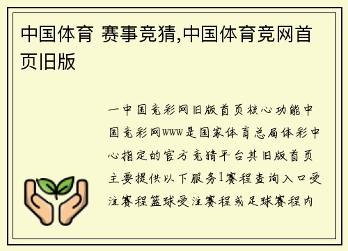 中国体育 赛事竞猜,中国体育竞网首页旧版